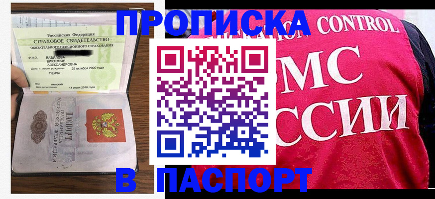 прописка паспорт в Отрадном