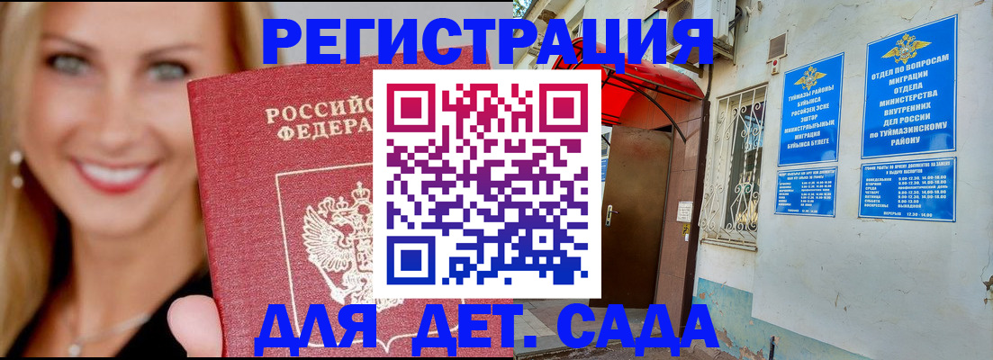 временная регистрация недорого в Отрадном