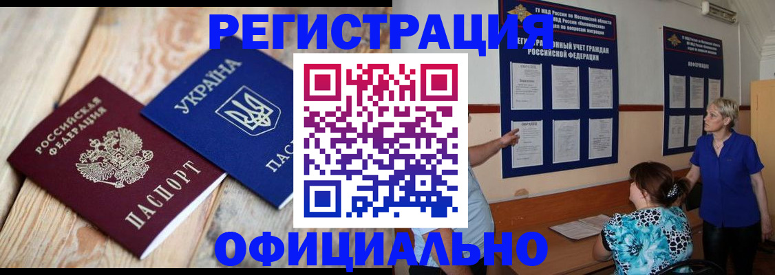 купить прописку в Отрадном